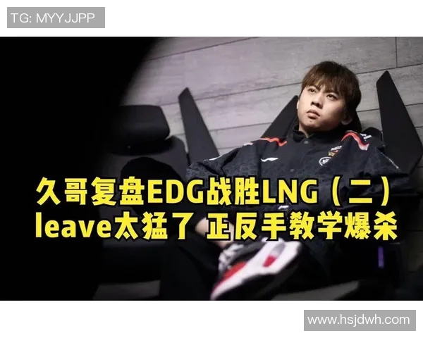 赛后复盘:分析WE与LNG对决中的战术运用与技术细节 赛后复盘:分析WE与LNG对决中的战术运用与技术细节